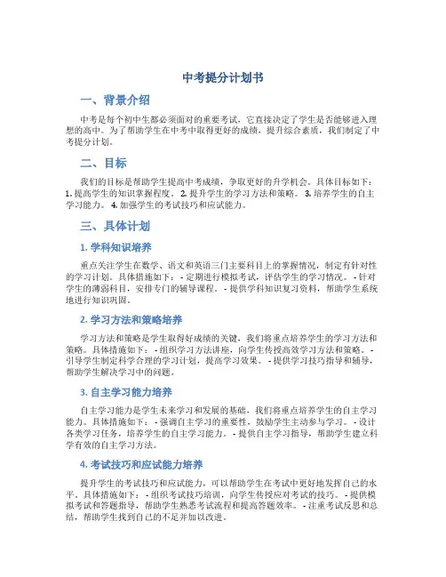 中考提分计划书