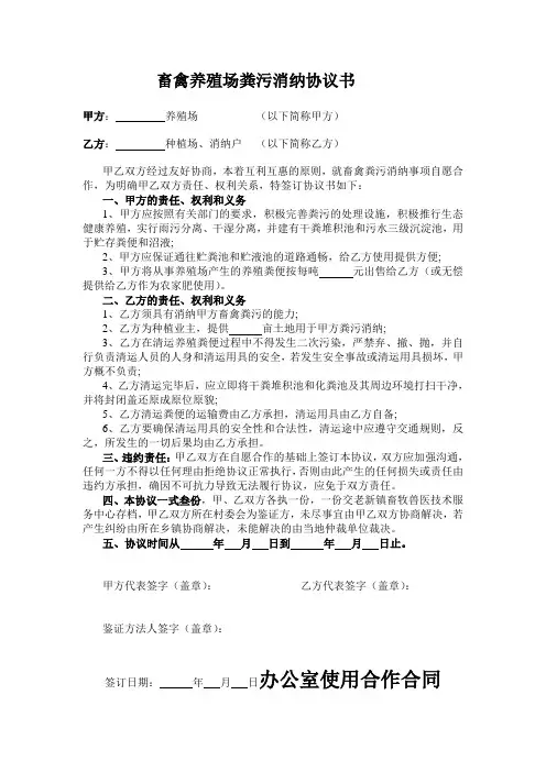 畜禽养殖场粪污消纳合同协议书.doc