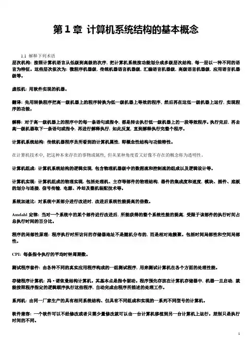 计算机系统结构--《张晨曦、王志英》课后习题参考答案