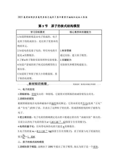 2025高考物理步步高同步练习选修3第四章原子结构和波粒二象性第3节 原子的核式结构模型含答案