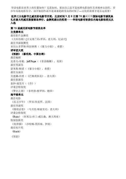 最新威尼斯电影节获奖名单