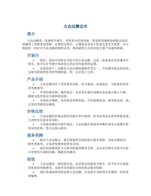 大众迈腾话术