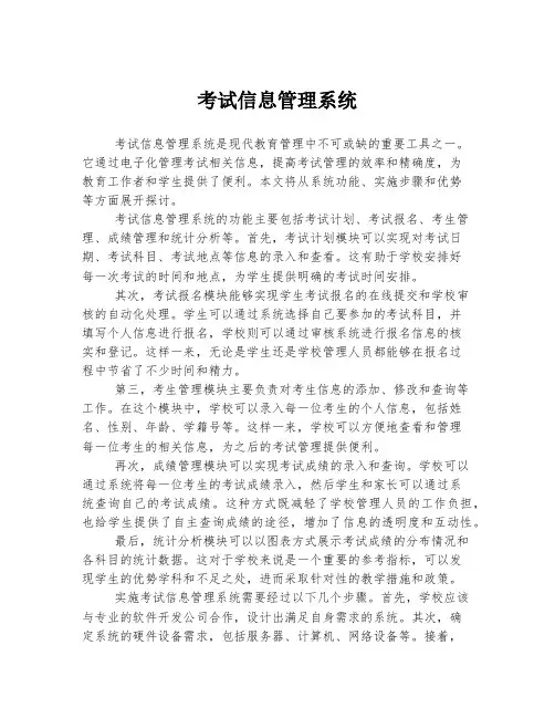 考试信息管理系统