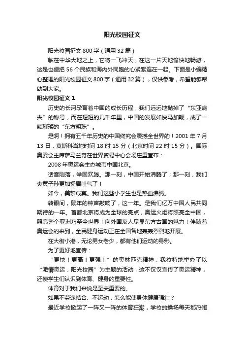 阳光校园征文