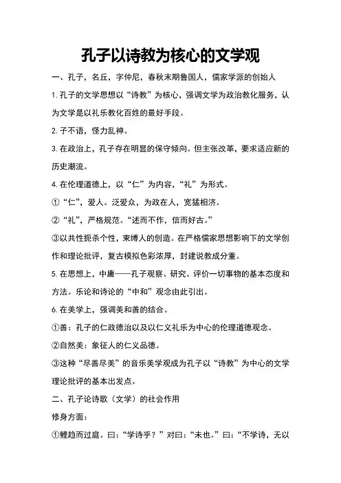 孔子以诗教为核心的文学观