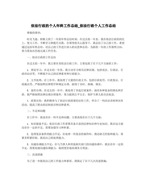 依法行政的个人年终工作总结_依法行政个人工作总结