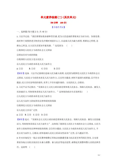 2024_2025学年新教材高中政治第二单元人民当家作主单元素养检测二含解析部编版必修3