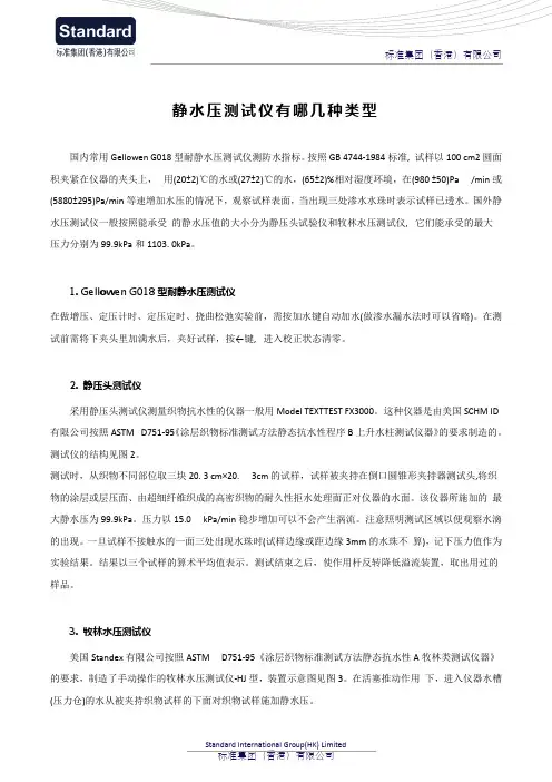 静水压测试仪有哪几种类型