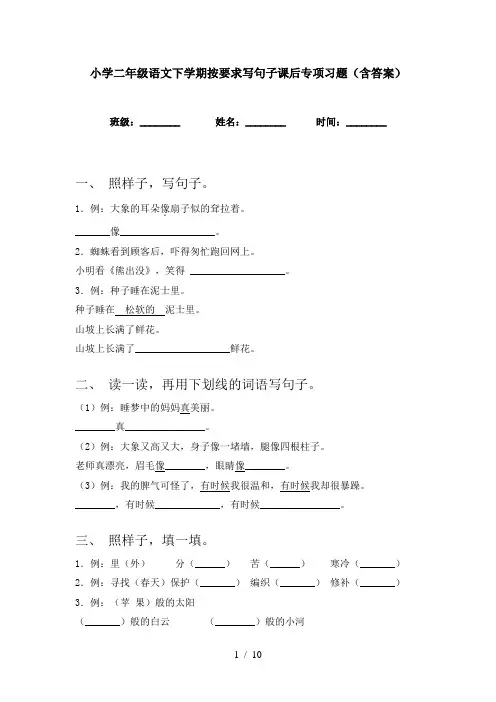 小学二年级语文下学期按要求写句子课后专项习题(含答案)