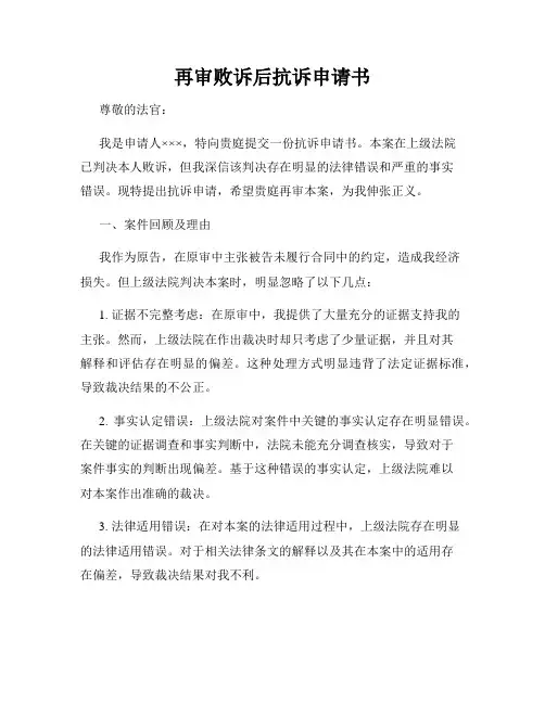 再审败诉后抗诉申请书