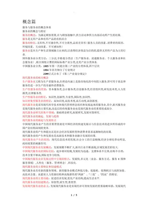 现代服务业管理