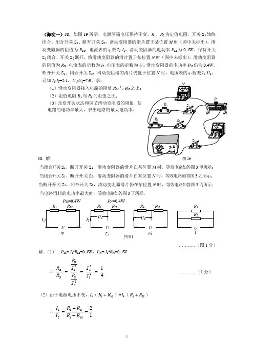 北京各区初三物理一模电学大题汇总(含答案)