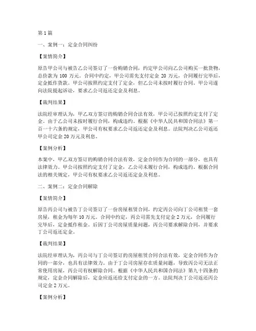 定金法律案例集锦(3篇)