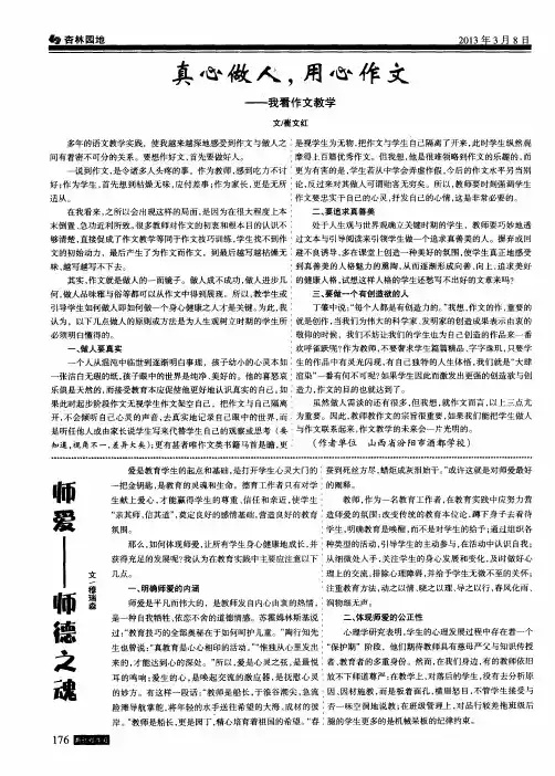 师爱——师德之魂
