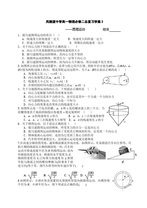 风陵渡中学高一物理必修二总复习学案2——圆周运动