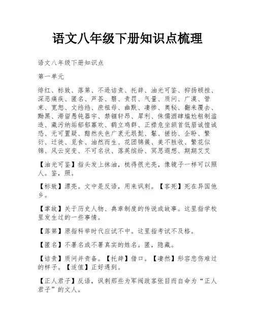 语文八年级下册知识点梳理
