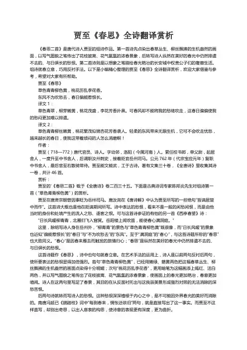 贾至《春思》全诗翻译赏析