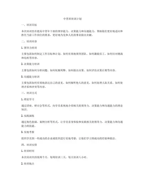 中青班培训计划