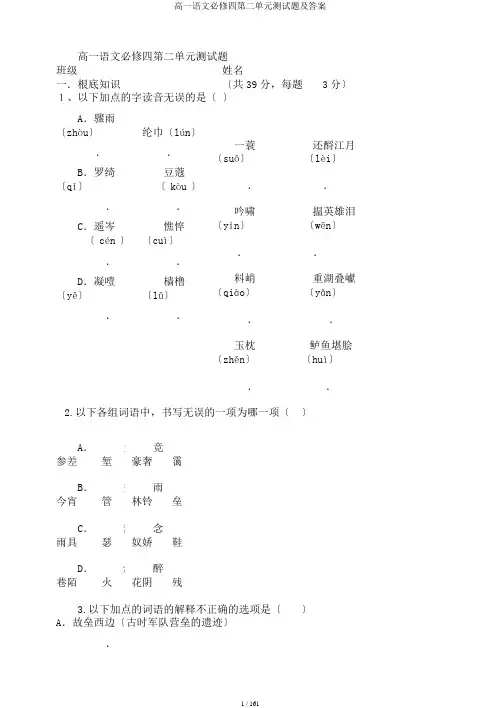 高一语文必修四第二单元测试题及答案