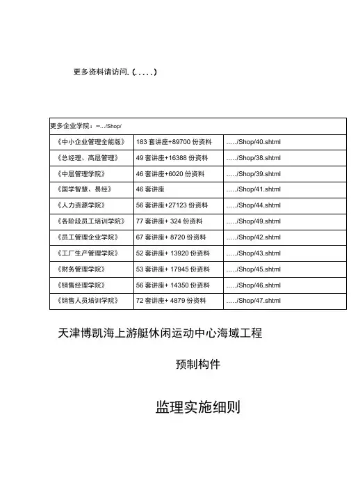 天津某工程监理实施细则