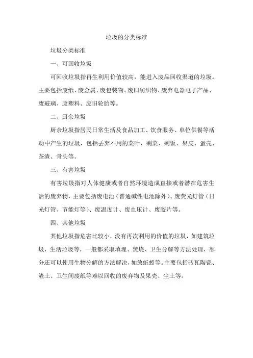 垃圾的分类标准