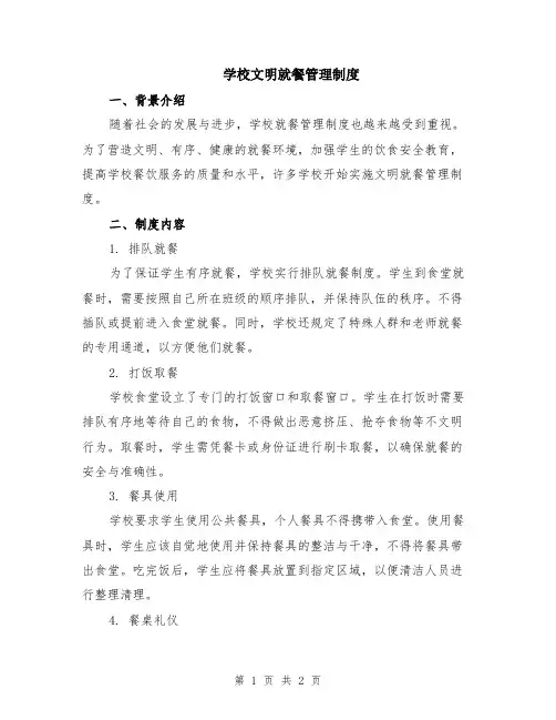 学校文明就餐管理制度