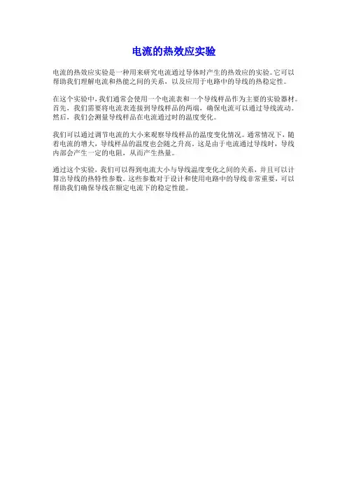 电流的热效应实验