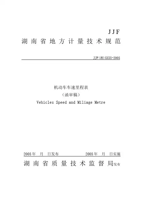 车速表JJF