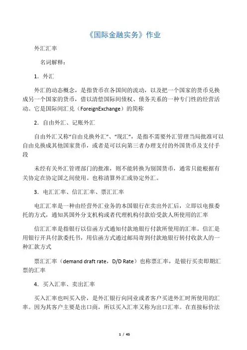 国际金融实务作业