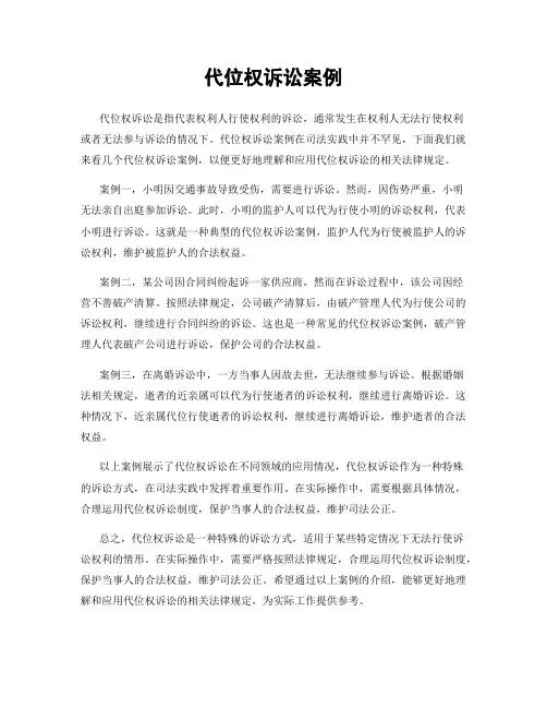 代位权诉讼案例