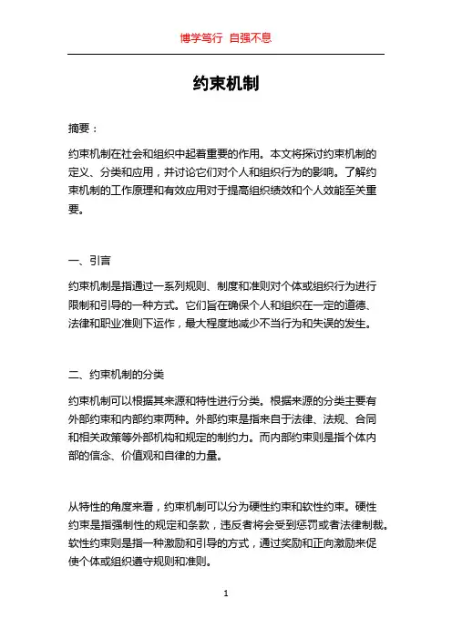 约束机制_精品文档