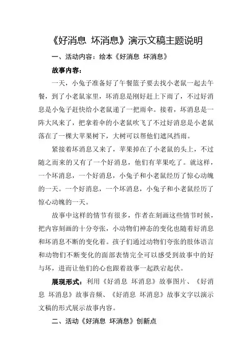 《好消息 坏消息 》演示文稿主题说明