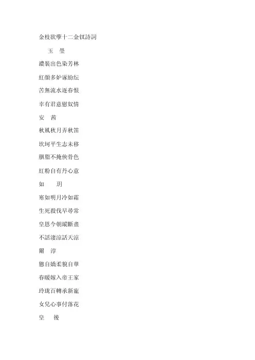 金枝欲孽十二金钗詩詞