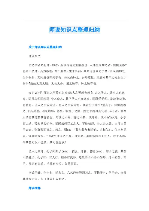 师说知识点整理归纳