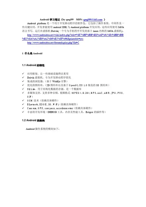 Android学习笔记(入门必看)