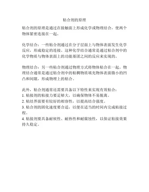 粘合剂的原理