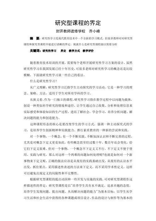 研究型课程的界定