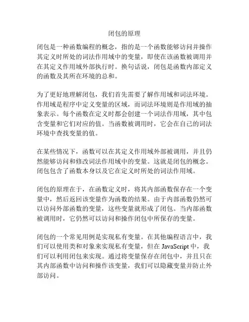 闭包的原理