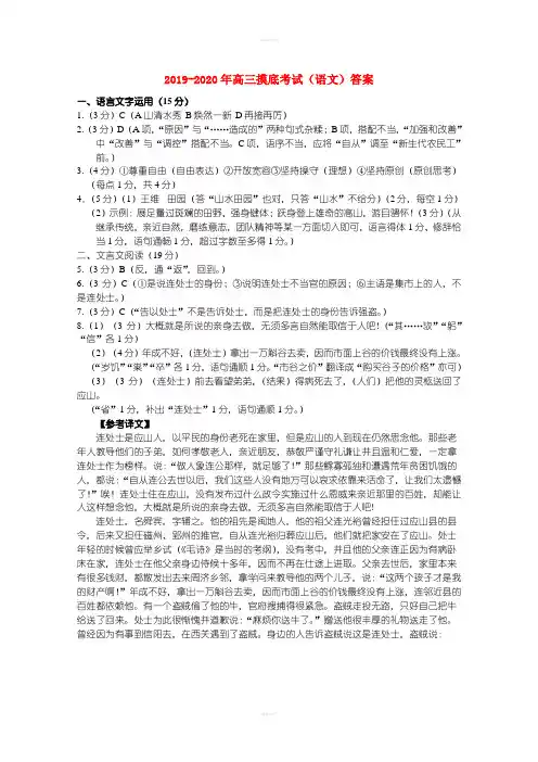 2019-2020年高三摸底考试(语文)答案