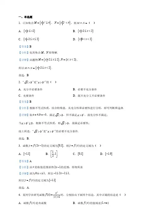 湖南省高一上学期期末考试数学试题(解析版)