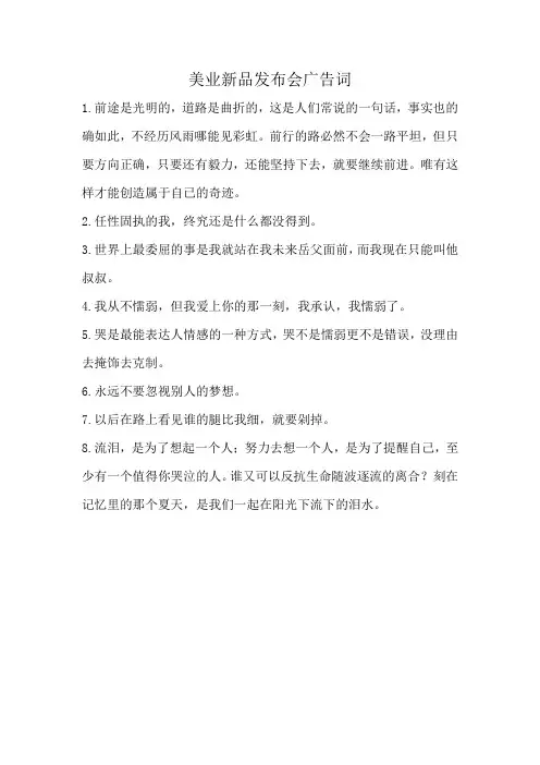 美业新品发布会广告词
