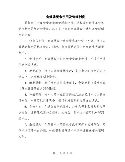食堂就餐卡使用及管理制度