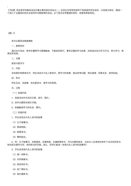 关于我读书我快乐的主题班会方案【三篇】（二年级）