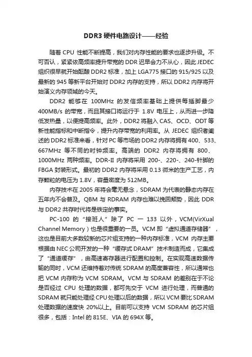 DDR3硬件电路设计——经验
