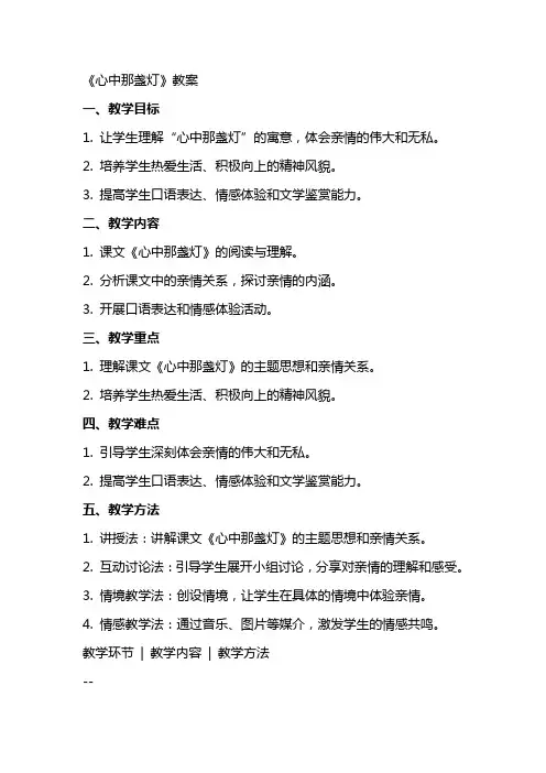 《心中那盏灯》教案