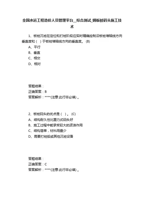 全国水运工程造价人员管理平台__综合测试_钢板桩码头施工技术