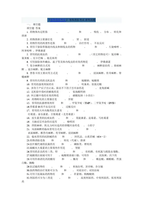 兽药类试题及答案