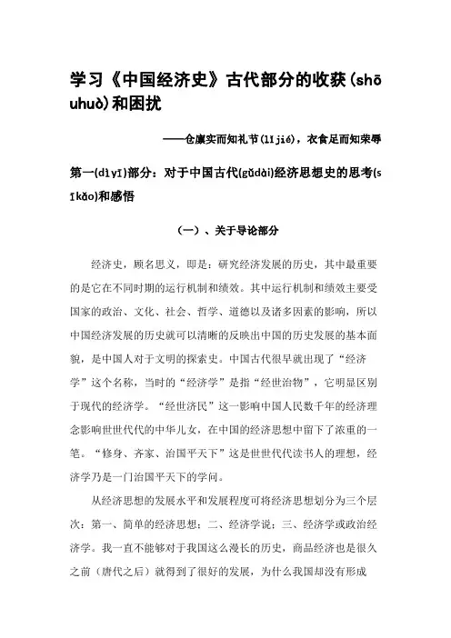 中国古代经济史的收获与感悟