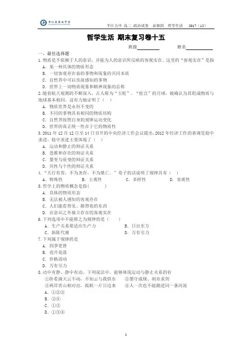 s15.哲学生活期末复习卷三