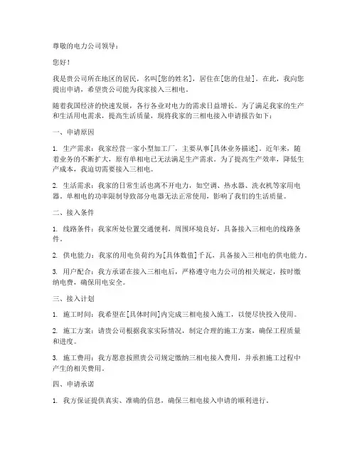 申请书拉三相电
